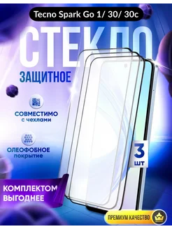 Защитное стекло на Tecno Spark Go 1 и Spark 30C, Spark 30 5G