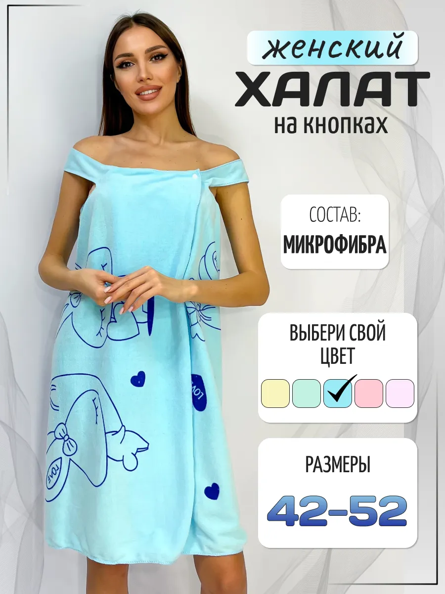 Халат банный из микрофибры