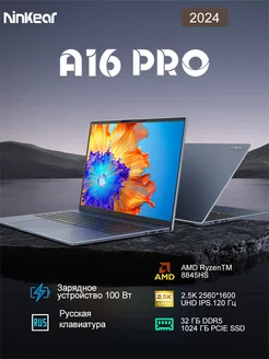 Ноутбук A16 Pro 16"UHD.AMD 8845HS.32GB DDR5.SSD 1TB Ninkear 269124615 купить за 82 468 ₽ в интернет-магазине Wildberries