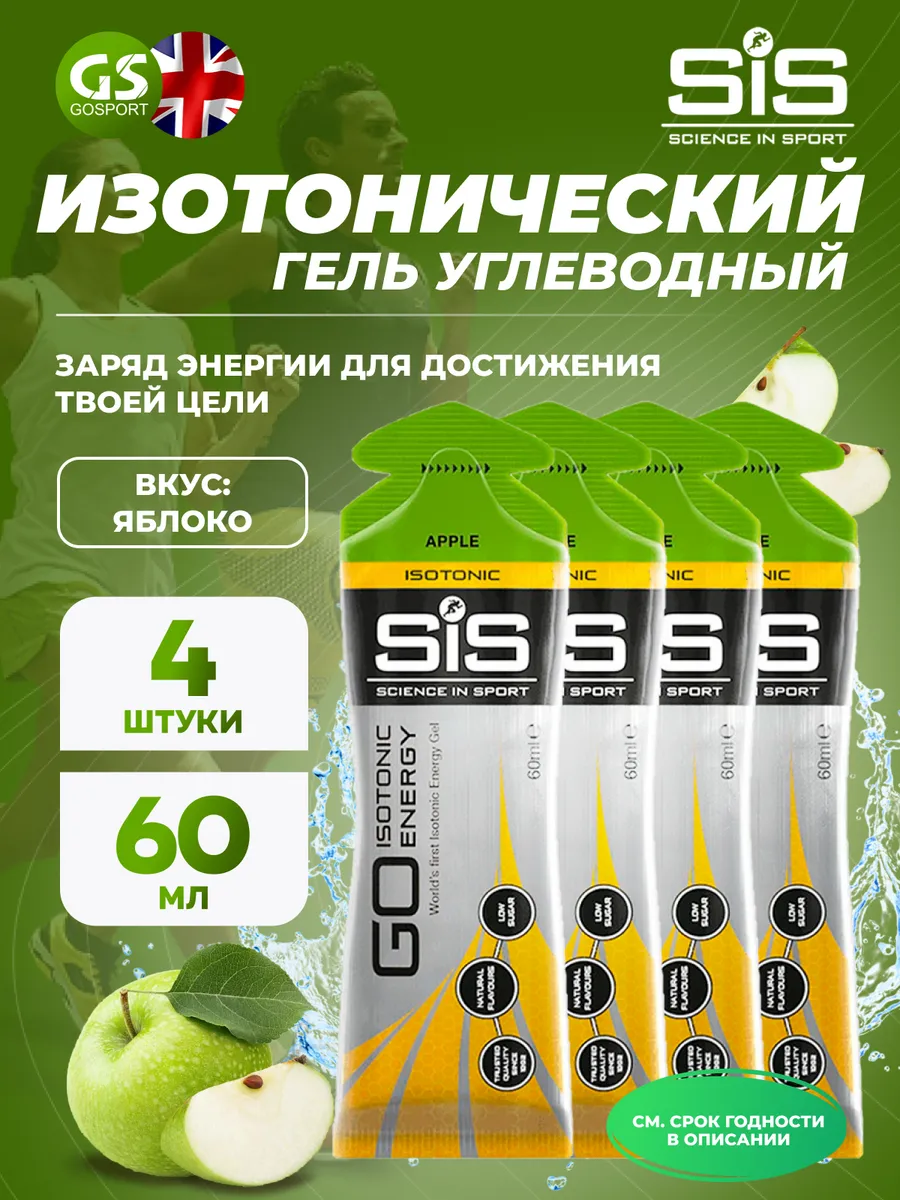 Гель питьевой GO Isotonic Energy Gels 4 x 60 мл, Яблоко