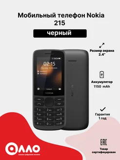 Мобильный телефон 215 (4G) Nokia 269124951 купить за 7 340 ₽ в интернет-магазине Wildberries