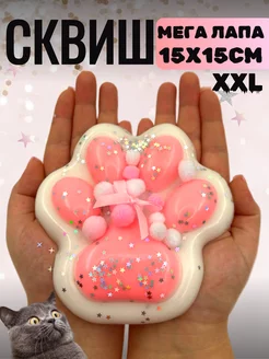 Сквиш лапка большая 15х15 см антистресс XXL