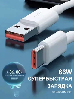 Type-C to USB провод 1m для быстрой зарядки 6A/66W ZUNYI 269126270 купить за 206 ₽ в интернет-магазине Wildberries