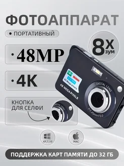 Портативный цифровой фотоаппарат Megix 48Mp