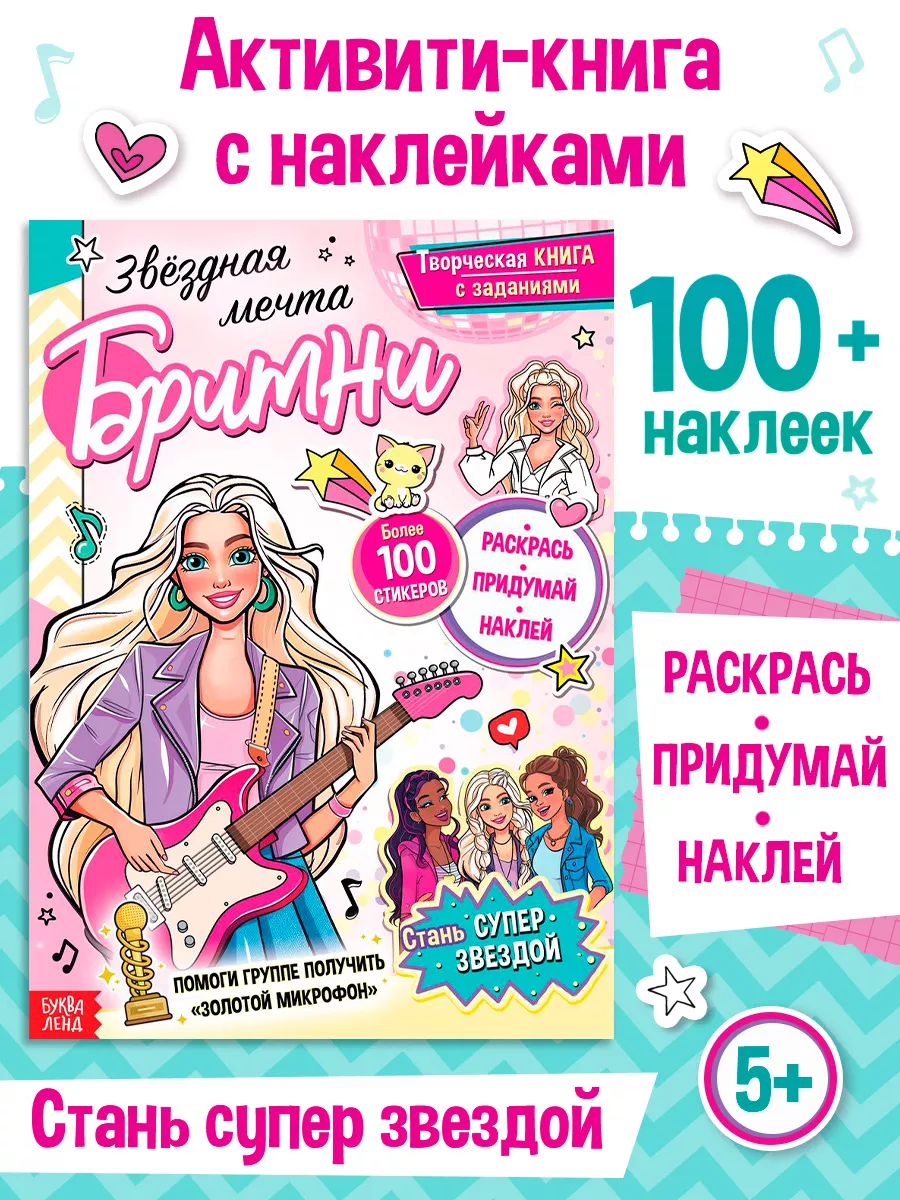 Книга для девочек