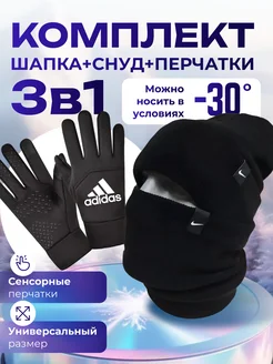 шапка со снудом и перчатка адидас Adidas 269128850 купить за 1 178 ₽ в интернет-магазине Wildberries