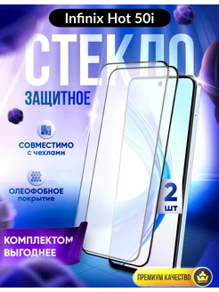 Защитное стекло на infinix Hot 50i