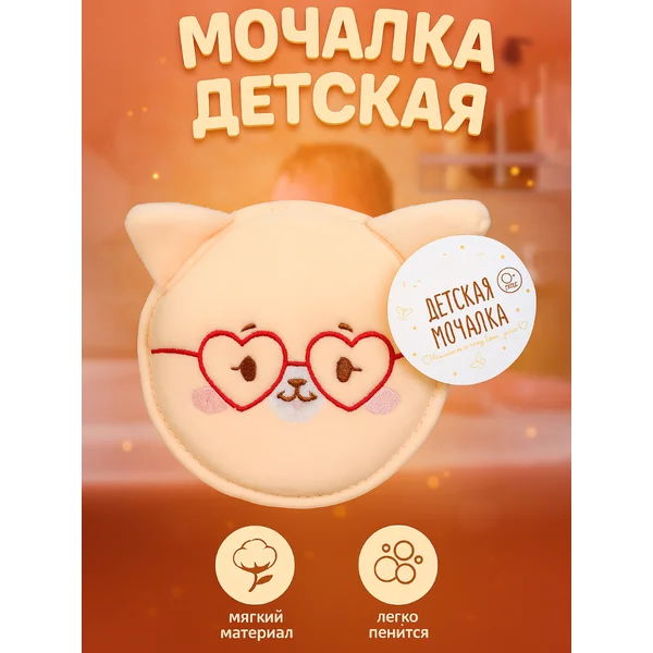 Мочалка детская «Котенок»