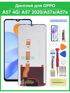 Дисплей для OPPO A57 в сборе с тачскрином