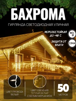 Гирлянда уличная бахрома 50м желтая