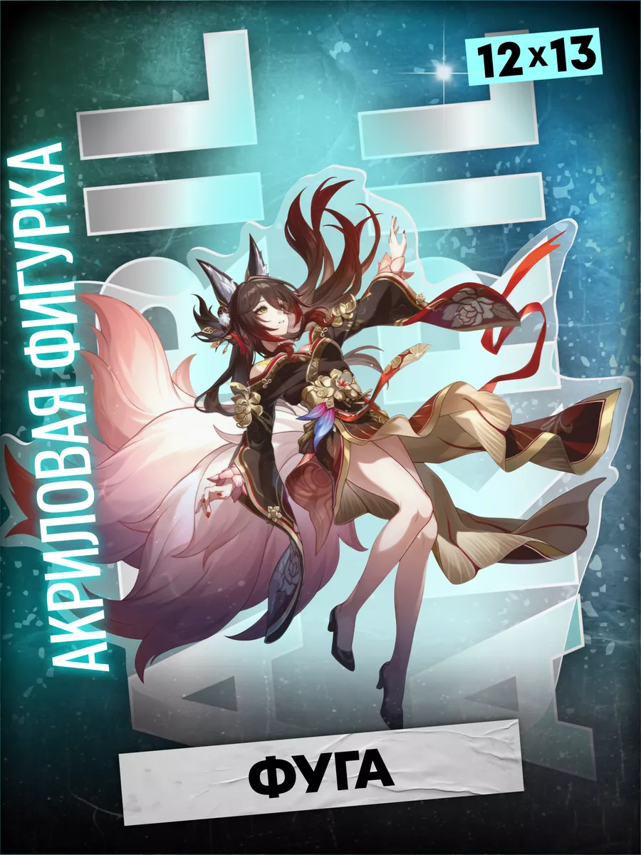 Акриловая фигурка honkai star...