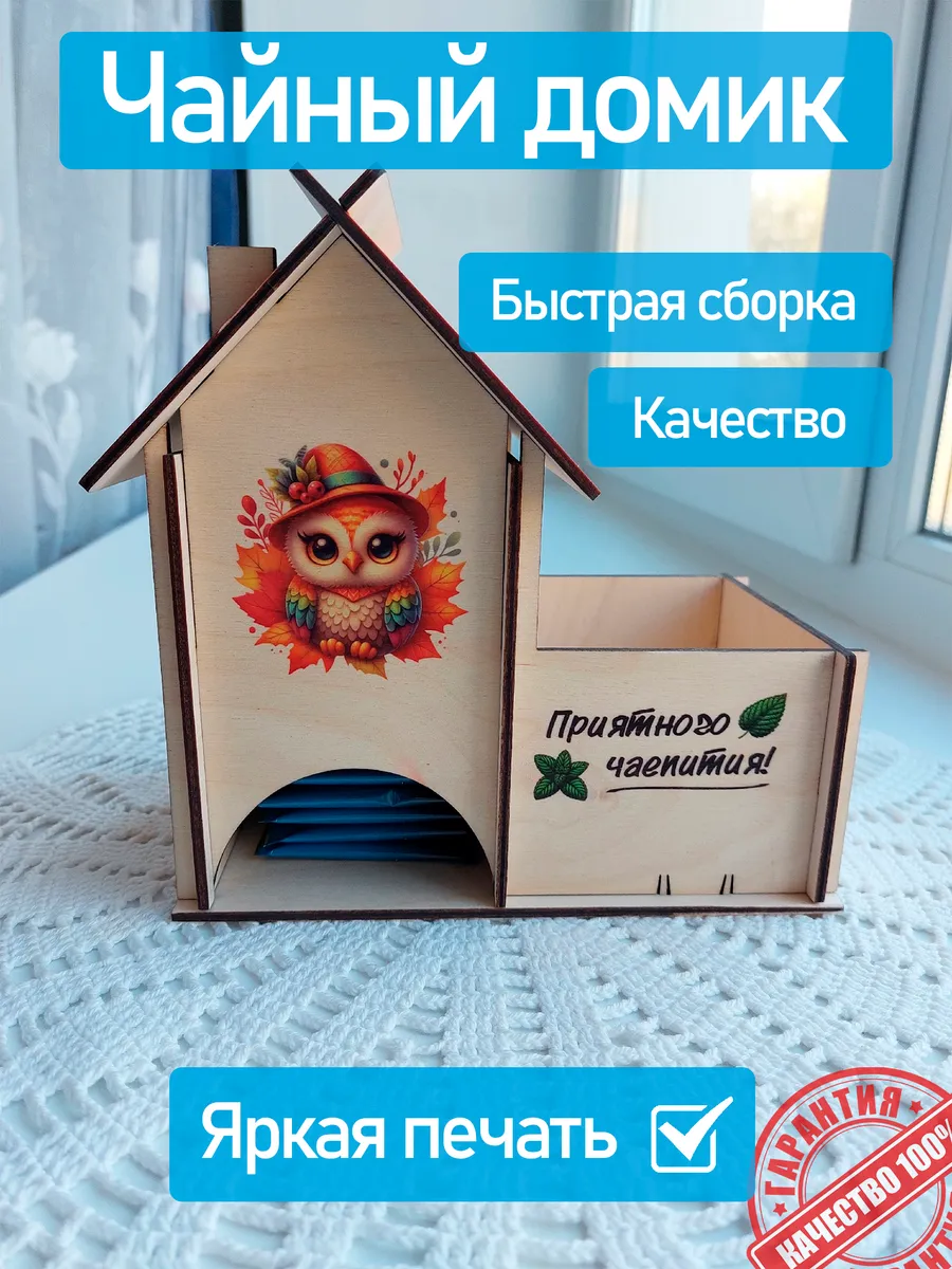Чайный домик "Совушка"