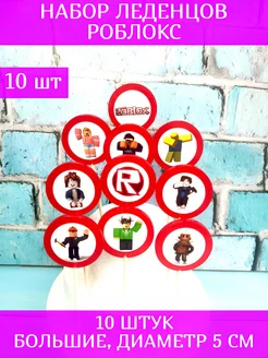 Леденцы на палочке на торт Роблокс Roblox 10 штук