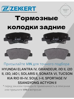 Колодки тормозные задние HYUNDAI ELANTRA, KIA RIO