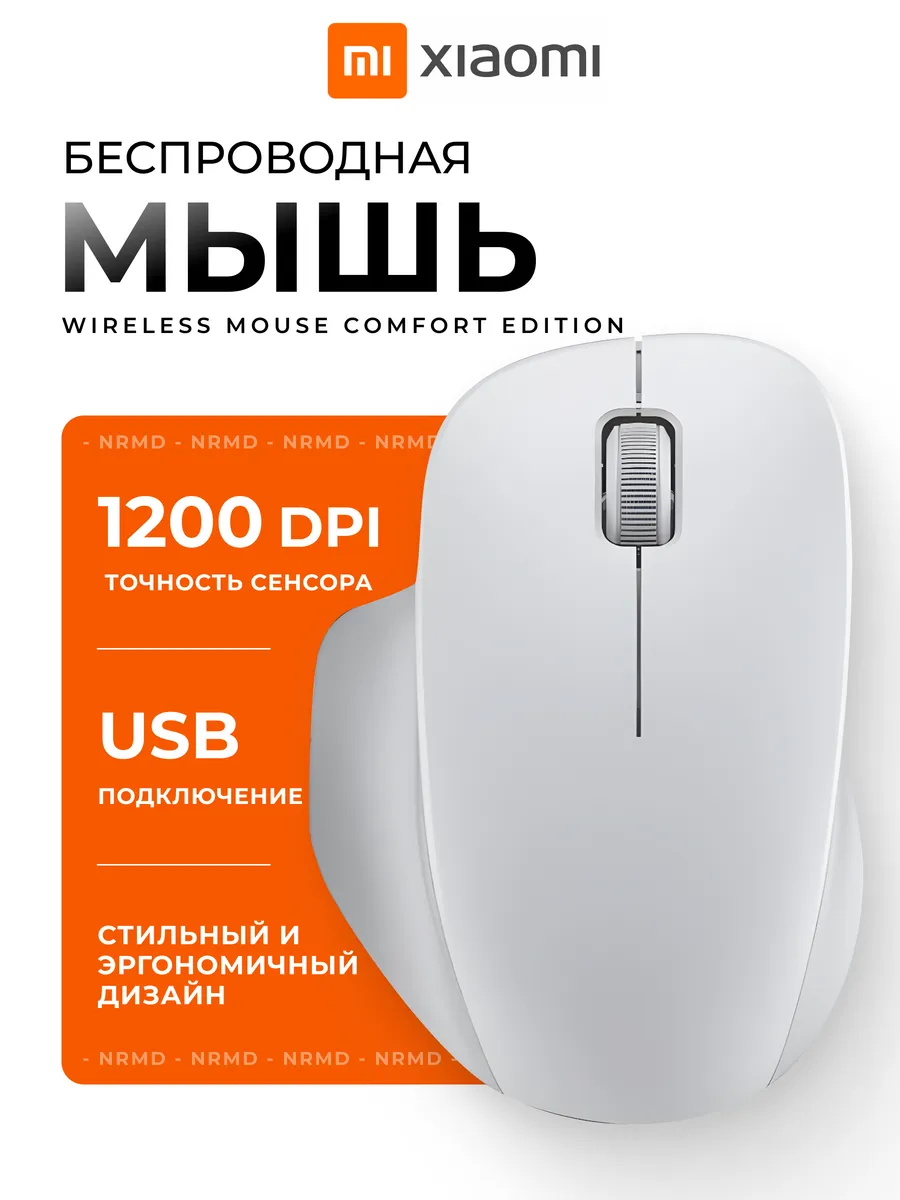 Xiaomi Мышка беспроводная для ноутбука