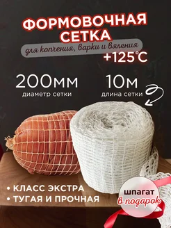 Кулинарная сетка для копчения мяса и рыбы 200 мм Jera Soul 269138858 купить за 306 ₽ в интернет-магазине Wildberries