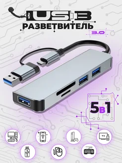 USB-концентратор 5 портов, хаб Type-C, USB, micro SD