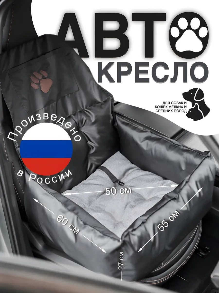 Автокресло для собак...