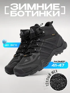 Ботинки зимние теплые Adidas Terrex Winter УЛИЦА комфорт 269142240 купить за 5 299 ₽ в интернет-магазине Wildberries