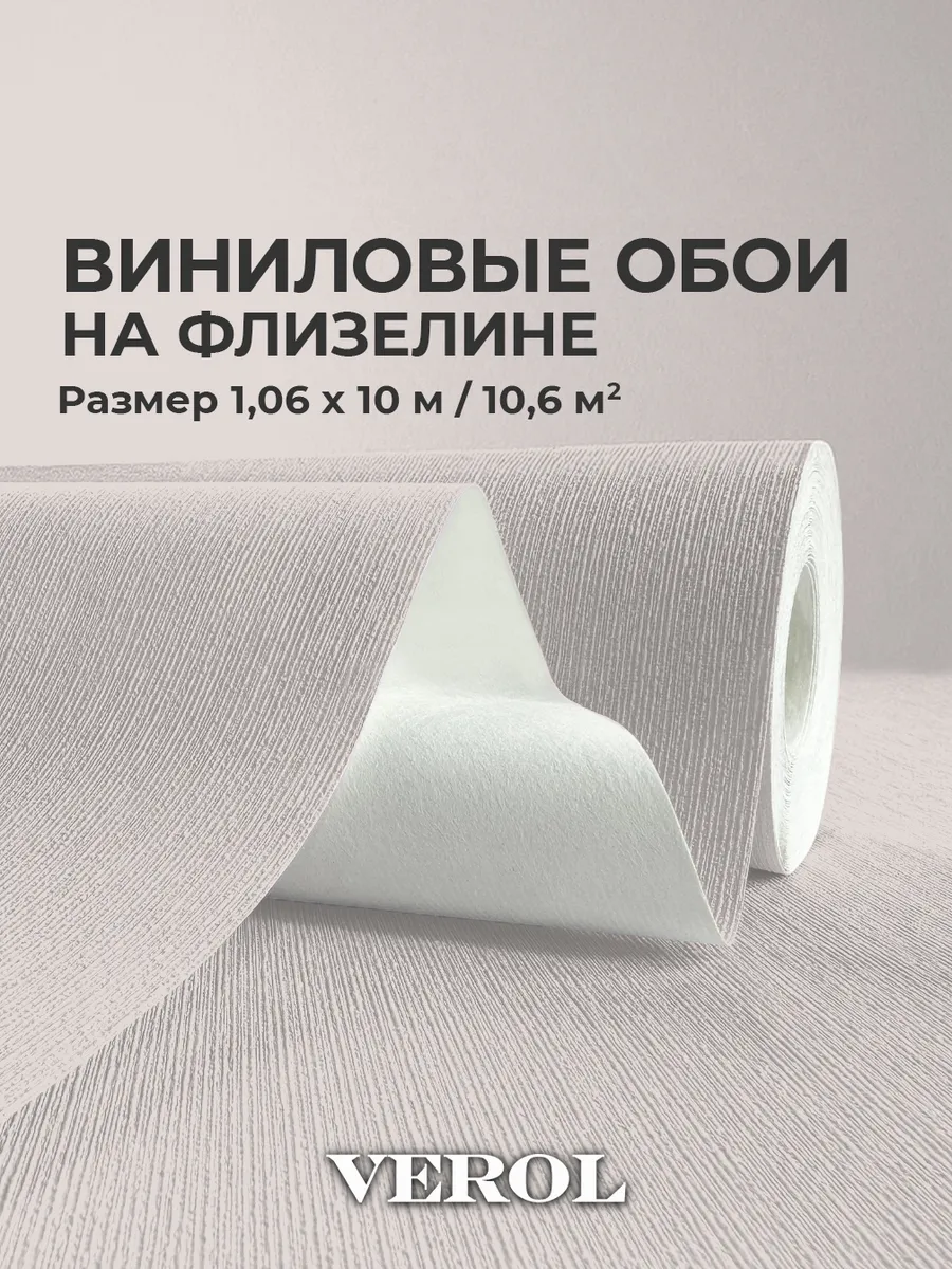 Метровые обои виниловые на...