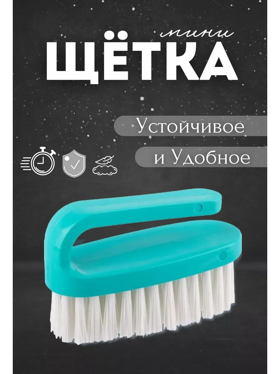 Щётки для уборки