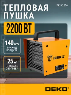 Тепловая пушка DKIH2200, 2200Вт