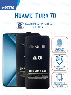 Матовое защитное стекло на Huawei Pura 70