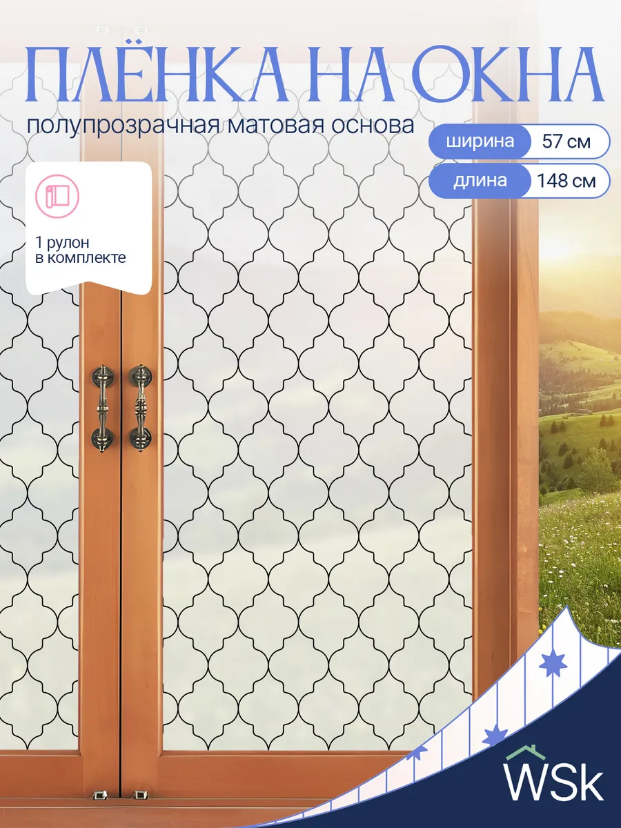 Пленка на окно наклейка...