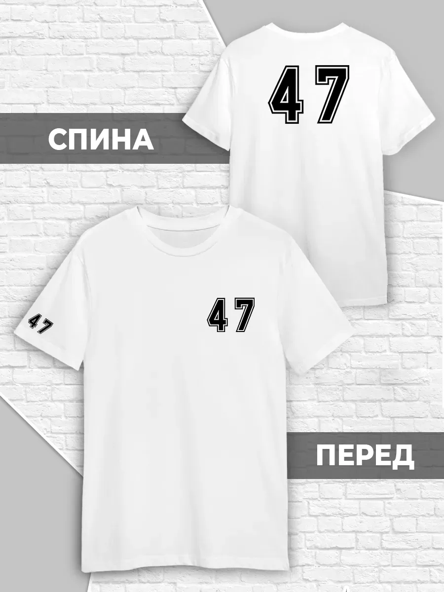 Футболка Цифра Число Номер 47
