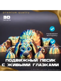 Подвижная игрушка собака, пес, 3d печать, 20см 3D ADAM 269147959 купить за 754 ₽ в интернет-магазине Wildberries