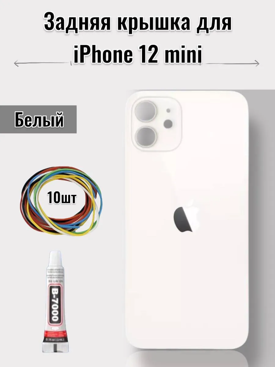 Задняя крышка для iPhone 12 Mini
