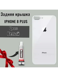 Задняя крышка для iPhone 8 PLUS