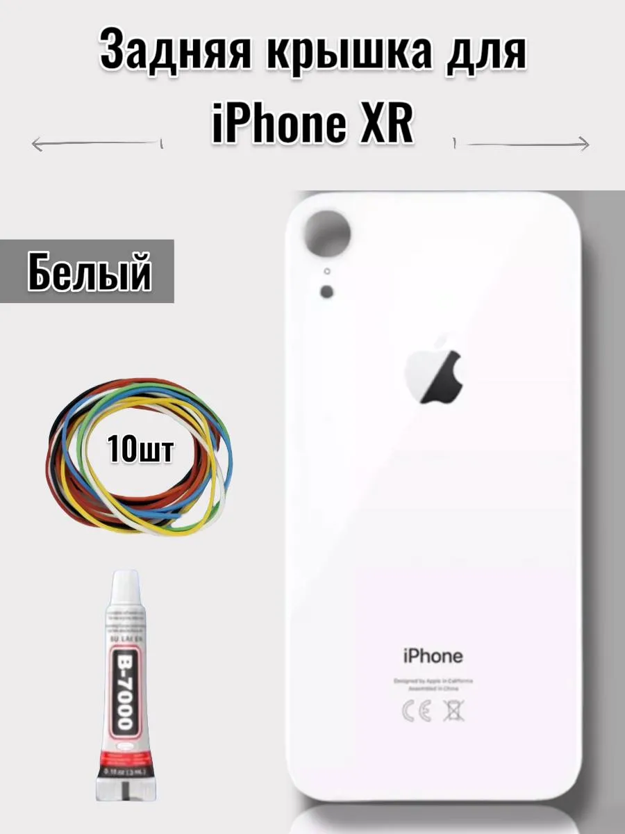 Задняя крышка для iPhone XR