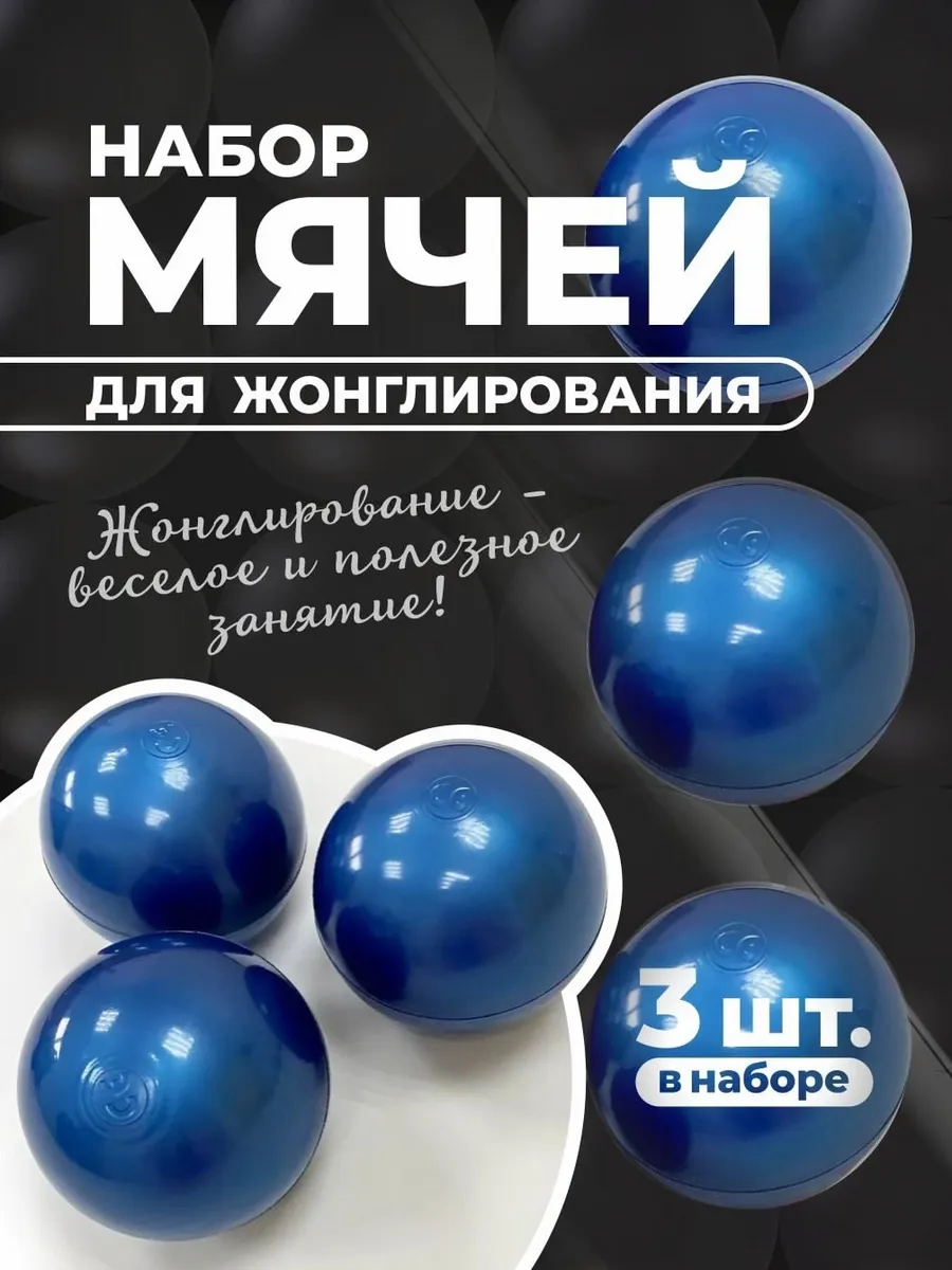 Мячи для жонглирования и нейрогимнастики- набор 3 шт