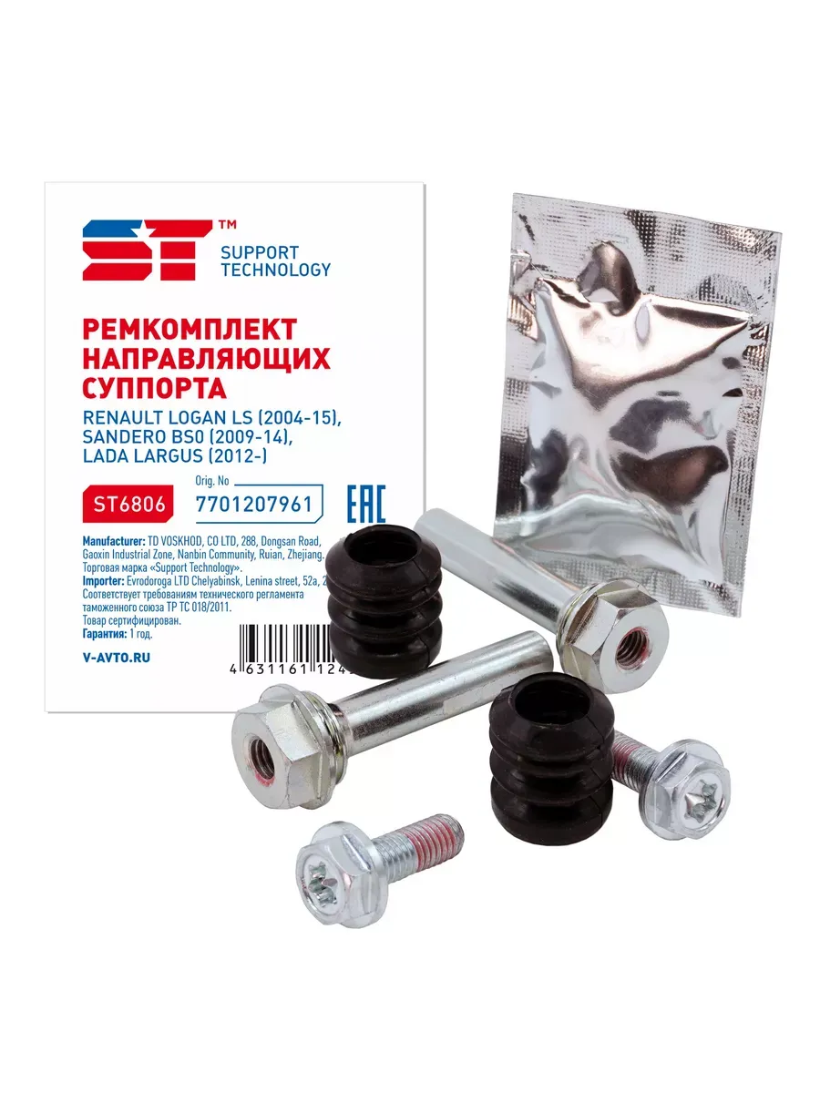 Ремкомплект направляющих суппорта Renault, Largus