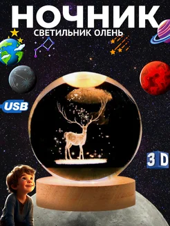 Ночник-светильник с 3D эффектом Chinazes 269153375 купить за 306 ₽ в интернет-магазине Wildberries