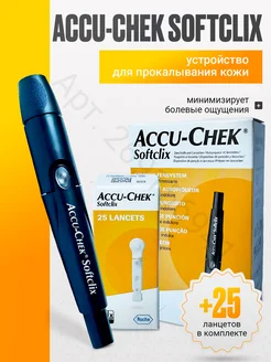 Прокалыватель для глюкометра Accu-Chek Active 269156941 купить за 1 101 ₽ в интернет-магазине Wildberries