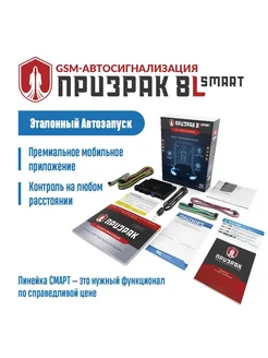 Сигнализация Призрак-8L Smart Призрак 269156997 купить за 10 495 ₽ в интернет-магазине Wildberries