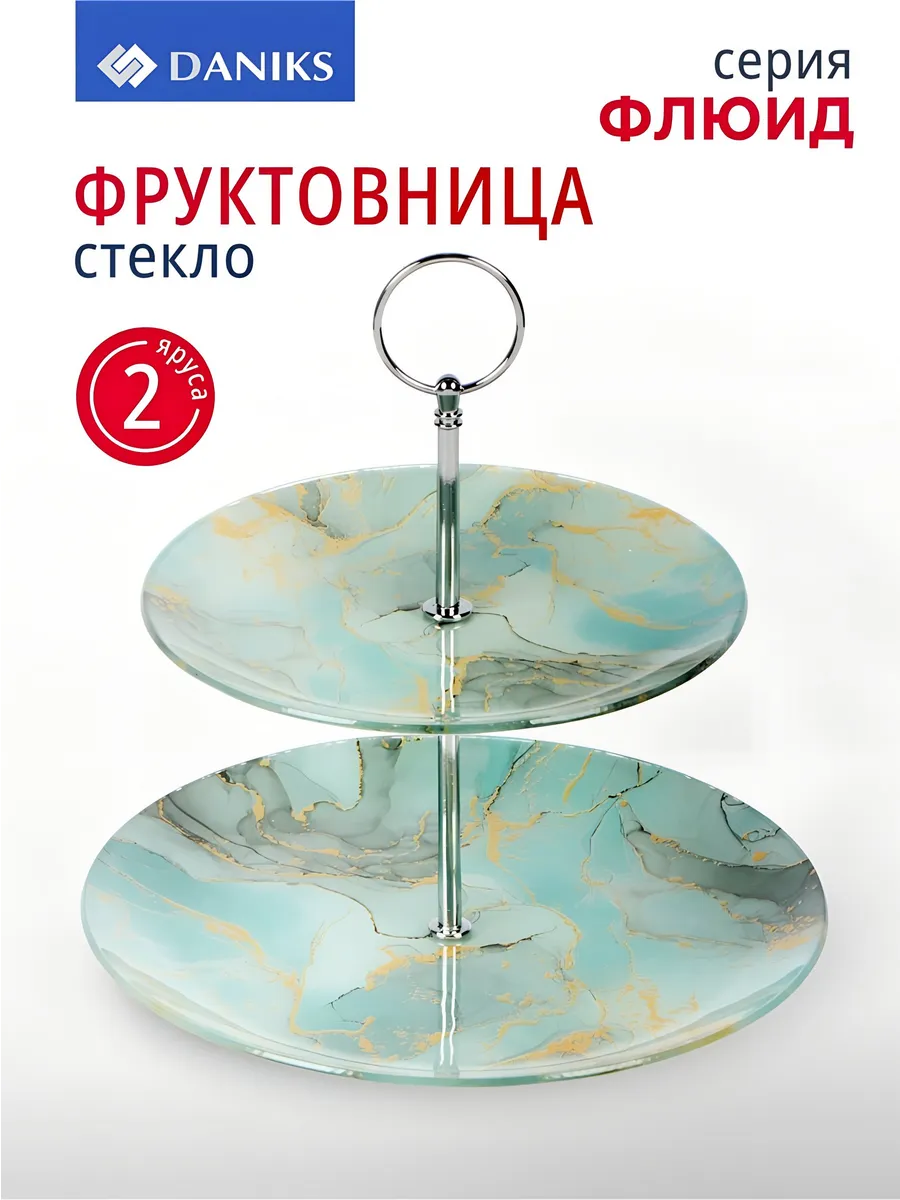 Фруктовница стеклянная двухъярусная, ваза для фруктов