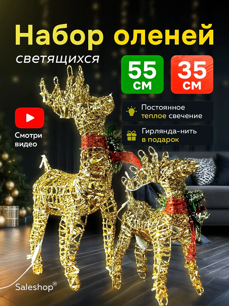 Олень светящийся...