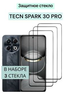 Защитное стекло Tecno Spark 30 Pro