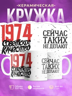 Кружка Советское качество, 1974