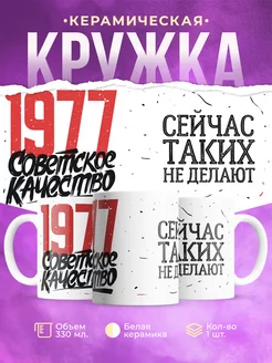 Кружка Советское качество, 1977