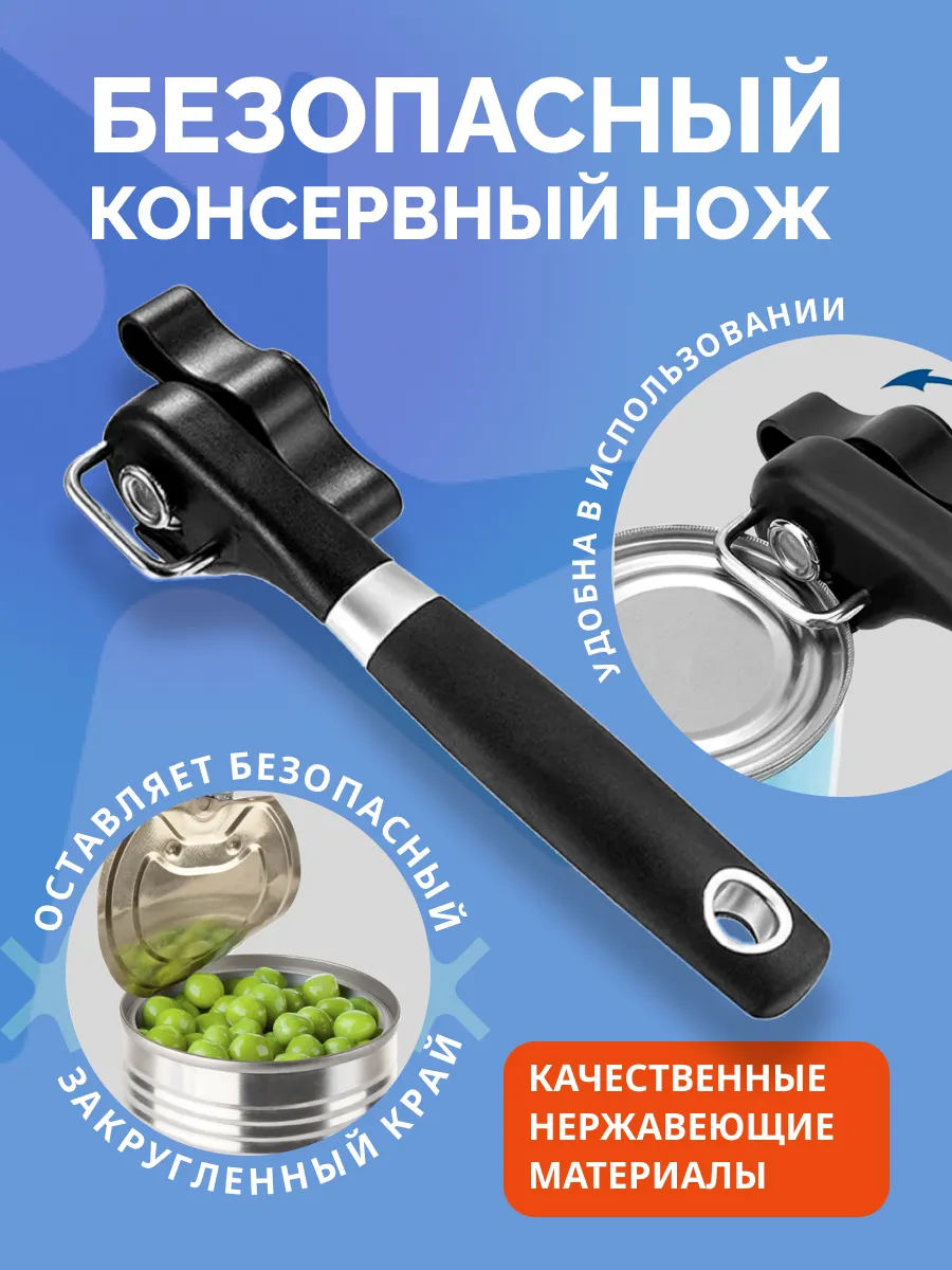 Нож открывашка для...