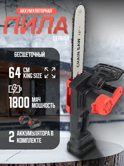 Пила аккумуляторная цепная Chain saw 269169030 купить за 3 560 ₽ в интернет-магазине Wildberries