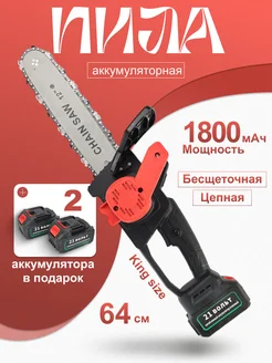 Пила аккумуляторная цепная Chain saw 269169575 купить за 3 792 ₽ в интернет-магазине Wildberries