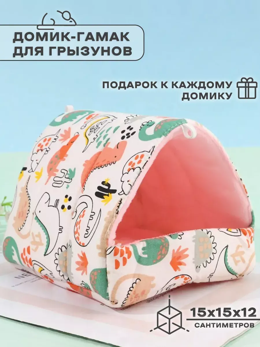 Домик для грызунов гамак подвесной теплый мягкий для крыс