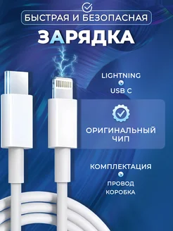 Кабель для iPhone быстрая зарядка Type C Lightning все айфон