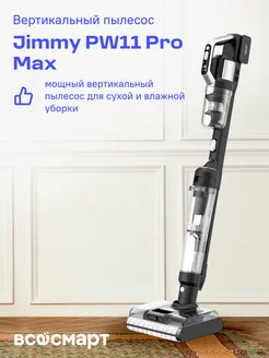 Моющий беспроводной пылесос PW11 Pro Max