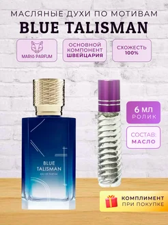 Масляные духи по мотивам Blue Talisman